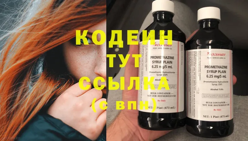 Кодеин Purple Drank  продажа наркотиков  Зверево 